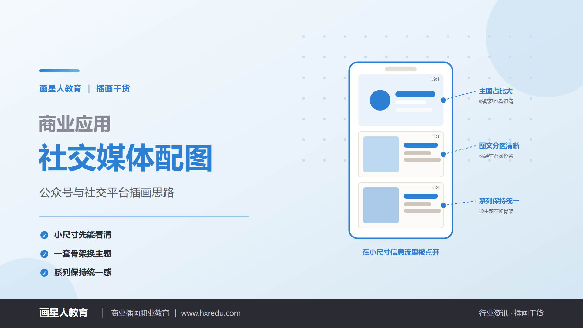 社交媒体配图怎么画？适合公众号与社交平台的插画思路
