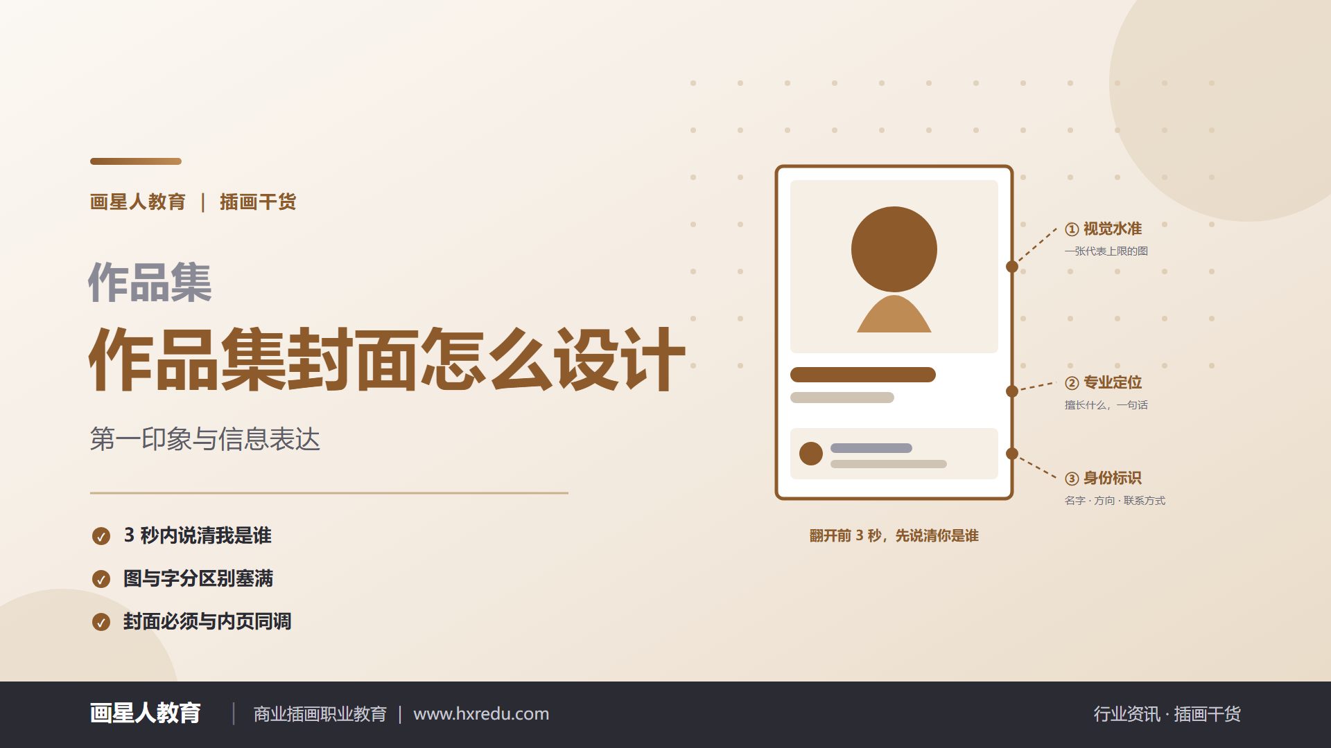 插画作品集封面怎么设计？第一印象与信息表达方法