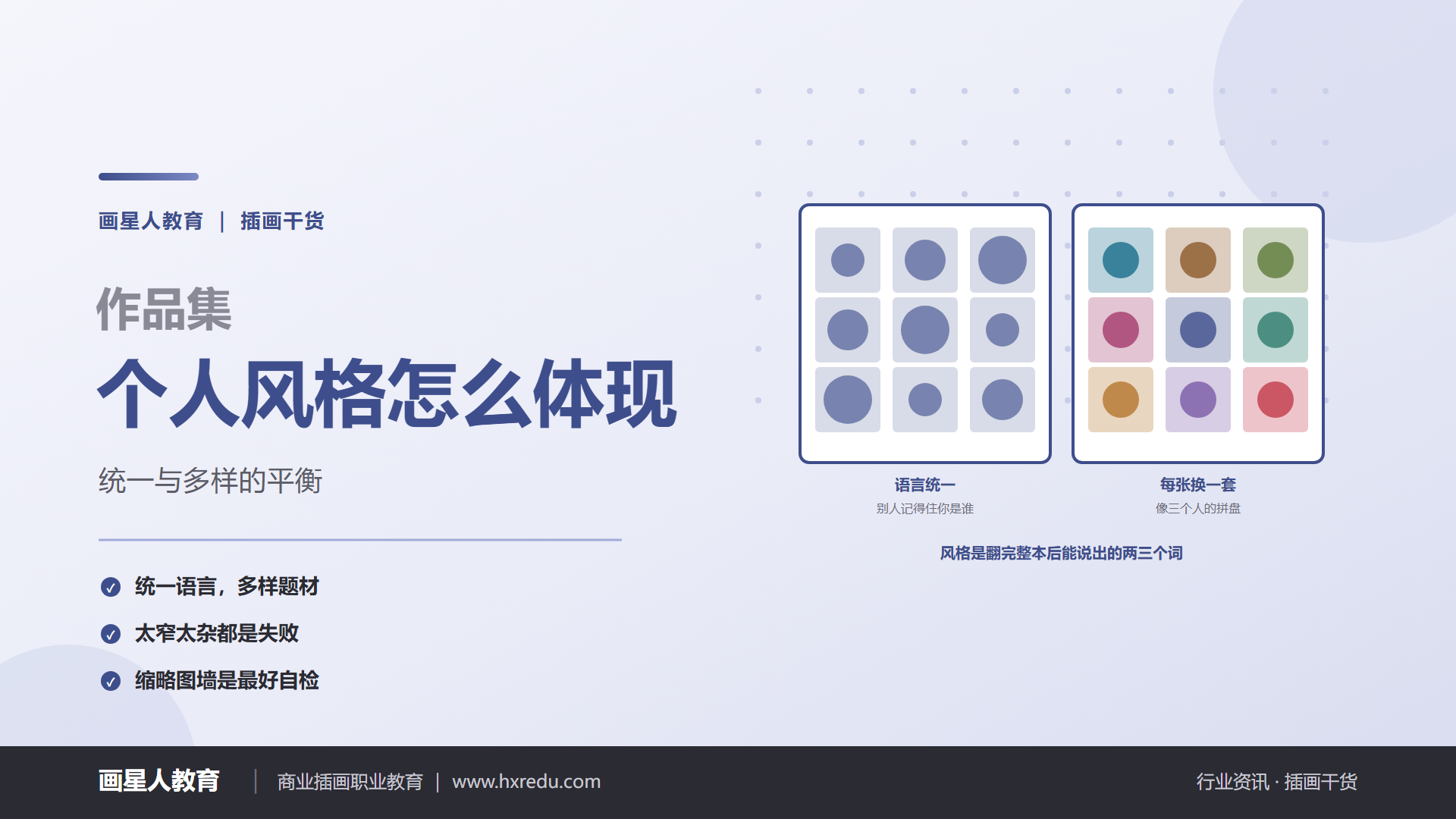 插画作品集如何体现个人风格？统一性与多样性的平衡
