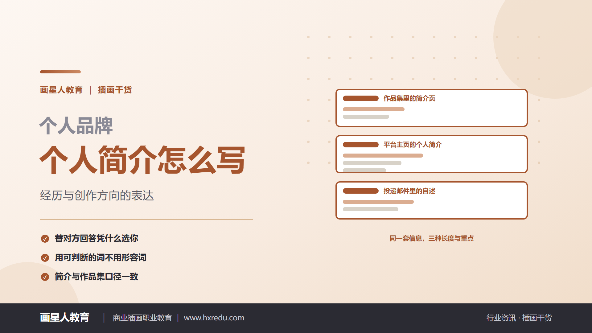 插画师个人简介怎么写？专业经历与创作方向表达方法