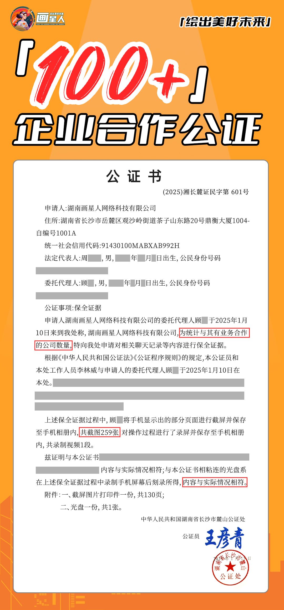 品牌荣誉 - 公证-100+合作企业.jpg
